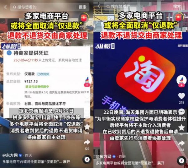 股票配资流程 “仅退款”时代落幕，商家的噩梦结束了